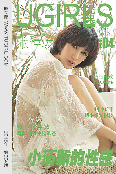 [Ugirls]爱尤物 2015 No.004 小清新的性感 张梓瑗